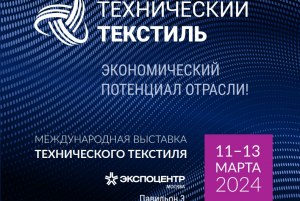 Технический текстиль-2024.Весна (Прошедшие)