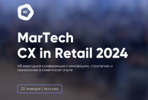 MarTech (Прошедшие)