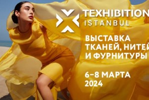 TEXHIBITION Istanbul  (Прошедшие)