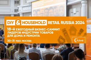 DIY&HOUSEHOLD RETAIL RUSSIA 2024 (Прошедшие)