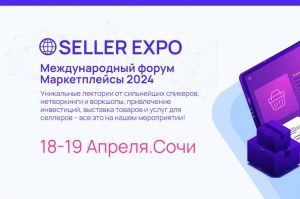 SELLER EXPO 2024