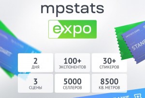 MPSTATS EXPO 2024 (Прошедшие)