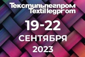 ЛегпромЭкспо 2023