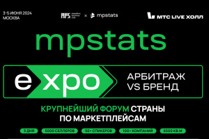 MPSTATS EXPO (Прошедшие)