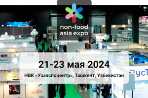 Non-food.asia 2024 (Прошедшие)