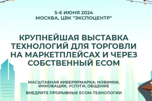 ECOM'24  (Прошедшие)