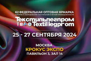 ТЕКСТИЛЬЛЕГПРОМ. Осень 2024