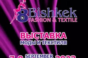 BISHKEK FASHION & TEXTILE EXHIBITION 2023 (Прошедшие)