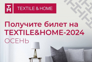 TEXTILE&HOME-2024 (Прошедшие)