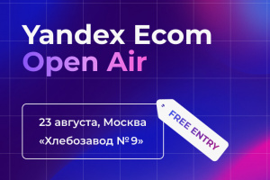 Yandex Ecom Open Air