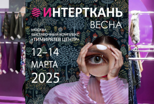 Интерткань 2025.ВЕСНА