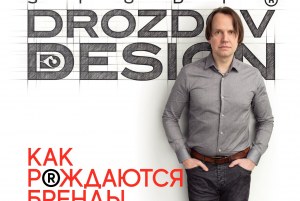 Креативная дизайн-студия DrozdovDesign