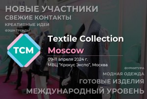 Textile Collection Moscow 2024 (Прошедшие)