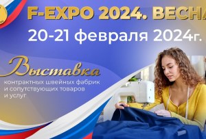 F-EXPO 2024. ВЕСНА - VII (Прошедшие)