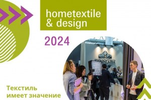 Hometextile & Design-2024 (Прошедшие)